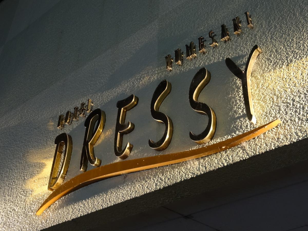 Hotel Dressy (Adults Only) 姬路 外观 照片